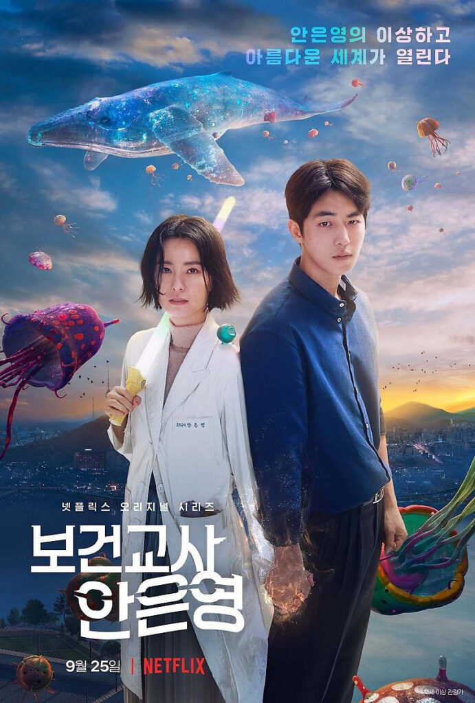 保険教師アンウニョン公式ポスター