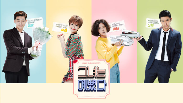 彼女はキレイだったポスター