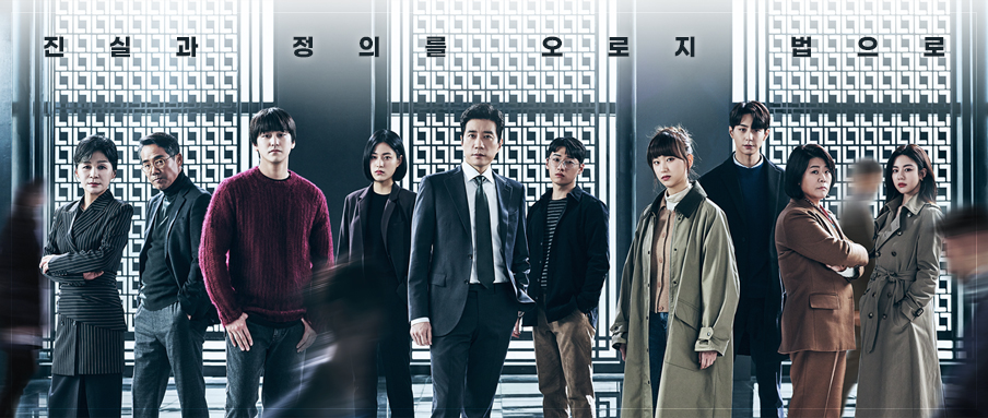 韓国ドラマ『ロースクール』感想・あらすじ・キャスト・OST