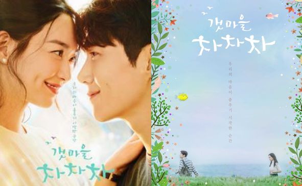 海街チャチャチャ公式ポスター