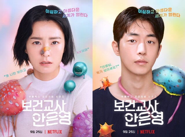 保健教師アン・ウニョンネットフリックス公式ポスター