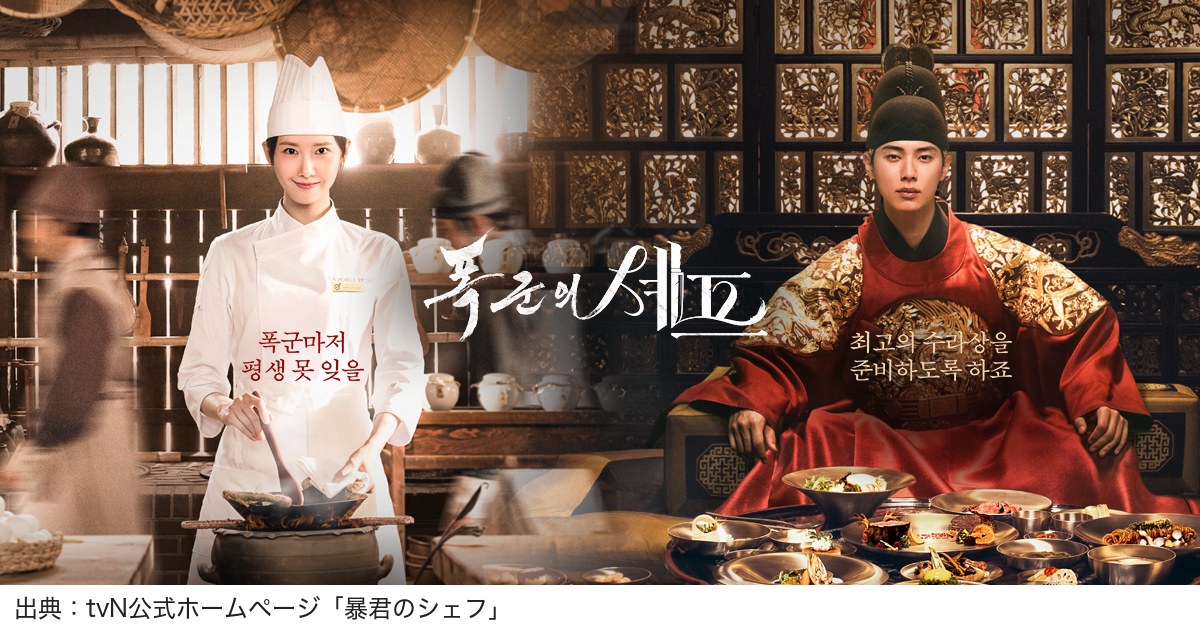 暴君のシェフ｜ユナ主演 Netflixドラマ